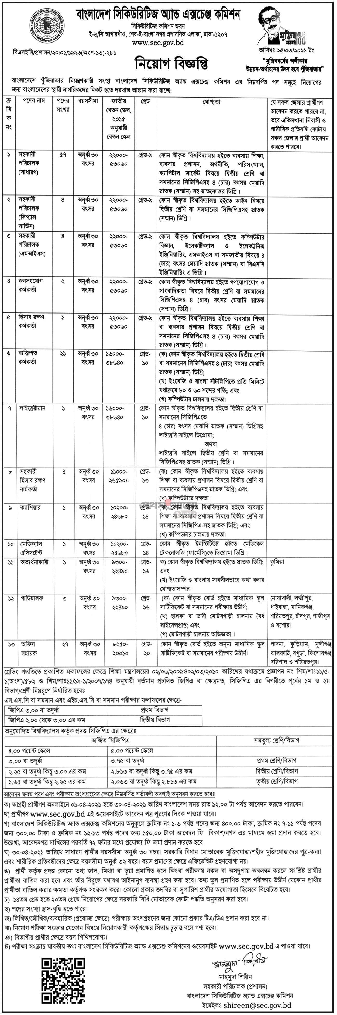 বাংলাদেশ সিকিউরিটিজ অ্যান্ড এক্সচেঞ্জ কমিশন